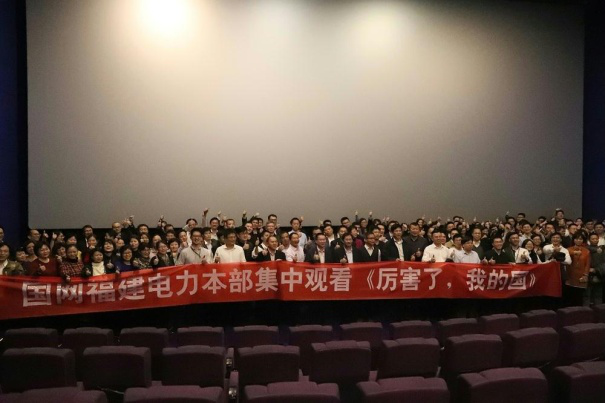 国家电网福建省电力公司