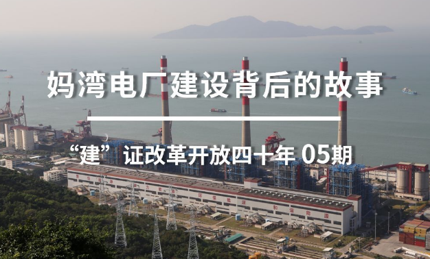 深圳妈湾电厂工程