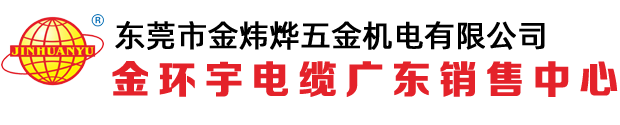 东莞市金炜烨五金机电有限公司 -移动版