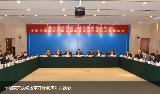 中国华能集团有限公司
